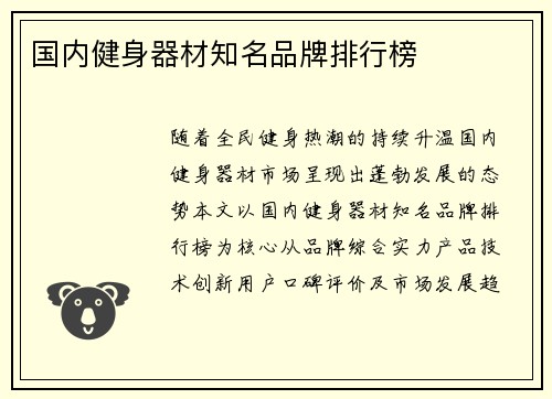 国内健身器材知名品牌排行榜